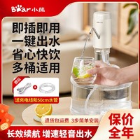 百亿补贴：Bear 小熊 抽水器电动饮水机家用自动出水矿泉水纯净水压水器上水神器