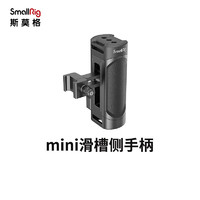 SmallRig 斯莫格 3813 相机单反微单mini滑槽侧手柄配件适用于Sony/索尼A6400 A7M3手柄