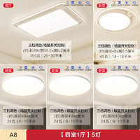 欧普（OPPLE）照明LED吸顶灯客厅书房卧室高显色灯具灯饰心境TC 呵护光A8【四室1厅】5灯