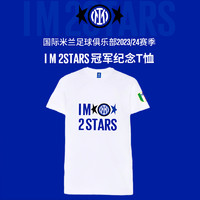 inter 国际米兰 23/24赛季意甲冠军IM 2STARST恤男士国米夺冠球衣短袖棉