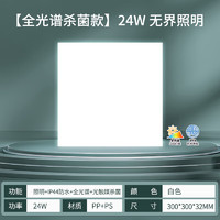 雷士（NVC）厨房灯 led集成吊顶面板灯扣板厨卫灯吸顶灯铝扣板卫生间灯平板灯 【IP44防水】24W方灯+杀菌全光谱