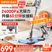 SUPOR 蘇泊爾 吸塵器26Kpa大吸力家用無線手持大功率吸拖