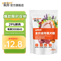 prominent 派得 鲜肉成犬狗粮500g