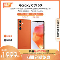 SAMSUNG 三星 Galaxy C55 5G智能拍照游戏手机 官方旗舰店官网正品 后置5000万三摄