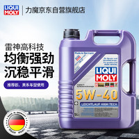 LIQUI MOLY 力魔 雷神 5W-40 SN/CF级 全合成机油 5L