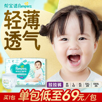 Pampers 帮宝适 清新帮拉拉裤M50/L42/XL34/XXL28/XXXL26轻薄透气宝宝尿裤