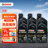 Castrol 嘉实多 极护钛流体全合成机油 0W-20 A1/B1 SP 1Qt  6支装 美国