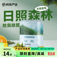 YANXUAN 网易严选 车载固体香膏150g（任选4件）