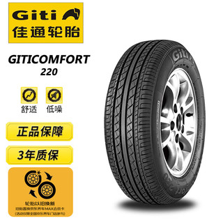 Giti 佳通轮胎 Comfort 220 轿车轮胎 静音舒适型 175/65R14 82H