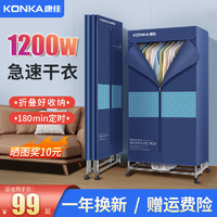 KONKA 康佳 可折叠干衣机家用速干衣机暖风机烘干机衣柜多功能大容量宿舍