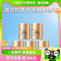 小编帮你省1元、88VIP：ANESSA 安热沙 安耐晒防晒金灿倍护防晒乳12ml*5