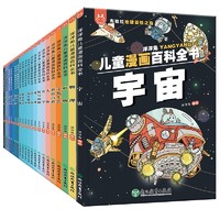 《洋洋兔儿童漫画百科全书》（套装共22册）