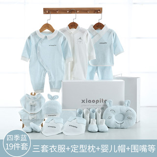 XIAOPITE 小皮特 纯棉婴儿衣服新生儿礼盒初生春秋套装刚出生男女宝宝满月夏季礼物用品 （单层薄）蓝色19件 66cm(适合3-6个月宝宝)