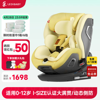 ledibaby 乐蒂宝贝婴儿童安全座椅0-4-12岁汽车用360旋转宝宝坐椅车载 太空舱Pro全龄i-size