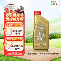 Castrol 嘉实多 极护系列 5W-30 FE SN级 全合成机油 SN 1L