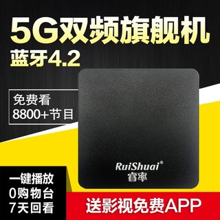 Ruishuai 睿率 华为芯S9家用机顶盒安卓无线播放器投屏器4K电视机顶盒 基础手动普清网线版