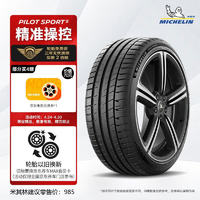 MICHELIN 米其林 轮胎 竞驰PILOT SPORT 5 215/55ZR17 98Y  适配一汽大众