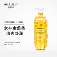 MissLilly 金盏花香氛花瓣沐浴露 400ml