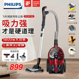 PHILIPS 飞利浦 卧式吸尘器家用清洁机fc9735