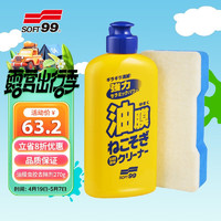 SOFT99 SF-05054 玻璃油膜清洁剂 270g