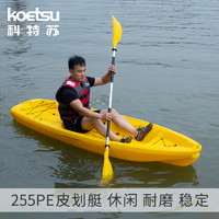 航凯 255PE皮划艇河流激流舟单人橡皮艇kayak独木舟漂流艇皮筏艇手划船