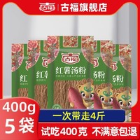 GUFU 古福 方便速食火锅料粉丝干货 粉条火锅粉 红薯汤粉 400g