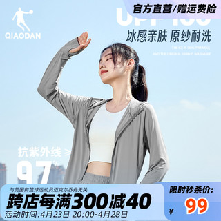 QIAODAN 乔丹 中国乔丹冰皮防晒衣女士防紫外线夏季新款UPF100+轻薄透气皮肤衣