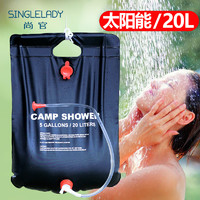 SingleLady 尚官 野外太阳能沐浴袋20L