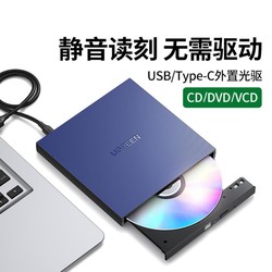 UGREEN 綠聯 Type-C外置光驅盤USB-C接臺式筆記本電腦刻錄機DVD/CD/VCD