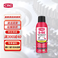 CRC 希安斯 5-56小红罐多用途金属润滑剂发动机外车门润滑油PR05005CE  200ml