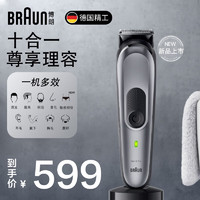 博朗（BRAUN）电动理发器 成人多功能造型器 鼻毛修剪器 全套理容套装 MGK7420理容器