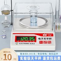 百亿补贴：电子天平秤0.01g0.001g电子秤 高精度克称实验室精密分析天平克秤