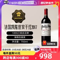 chateau Calon Segur 1855列级庄三级庄凯隆世家凯龙世家干红2017年CalonSegur