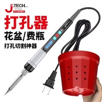 百亿补贴：JETECH 捷科 手工家用花盆打孔电烙铁塑料瓶穿孔印花烙铁家电维修焊接工具