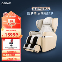 傲胜(OSIM)按摩椅 全新6大升级 云更新科技 家用全身多功能高端智能按摩椅 大天王Pro OS-880P 米色/罗纱白 880Pro 罗纱白