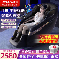 康佳(KONKA) 按摩椅家用全身太空舱2024零重力太空舱智能全自动电动按摩沙发椅子母亲节实用 2024款黑+智能云操控+语音声控+双芯升级+热敷