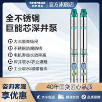 百亿补贴：shimge 新界 不锈钢深井泵380v三相农用喷灌抽水泵家用深水泵高扬程大流量