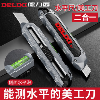 百亿补贴：DELIXI 德力西 美工刀重型多功能金属裁纸刀批发加厚刀片小号雕刻刀拆快递