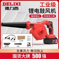 百亿补贴：DELIXI 德力西 鼓风机充电式小型锂电吹风机大功率工业两用电脑清灰除尘器