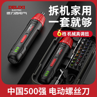 百亿补贴：DELIXI 德力西 电动螺丝刀多功能充电家用迷你小型起子电钻螺丝批工具套装