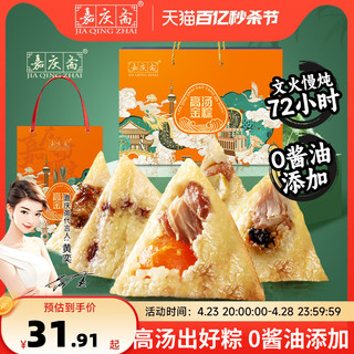 嘉庆斋 粽子鲜肉粽蛋黄肉粽豆沙甜粽嘉兴特产端午粽子礼盒早餐速食4个
