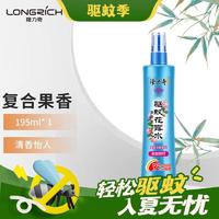 出行好物：Longrich 隆力奇 驱蚊花露水驱蚊虫防蚊液户外蚊怕水祛痱止痒 1瓶195ml（尝鲜体验价）