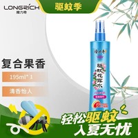 出行好物：Longrich 隆力奇 驱蚊花露水驱蚊虫防蚊液户外蚊怕水祛痱止痒 1瓶195ml（尝鲜体验价）