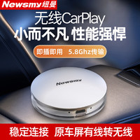 Newsmy 纽曼 有线carplay转无线carplay盒子车载互联适用奔驰奥迪沃尔沃大众