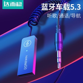 DOREWIN 达而稳 AUX车载蓝牙接收器汽车音频高音质usb转3.5接音响箱免提听