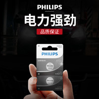 PHILIPS 飞利浦 CR2032纽扣电池  两粒