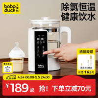 boboduck 大嘴鸭 恒温水壶恒温壶婴儿多功能家用冲奶暖奶调奶器热水壶1.2L BD6269