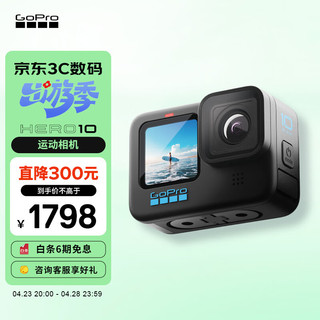 GoPro HERO10 Black 运动相机 户外摩托骑行防抖 水下潜水防水 滑雪照相机 Vlog数码运动摄像机