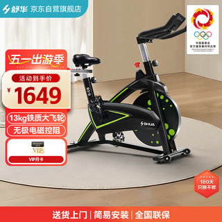 SHUA 舒华 动感单车家用磁控调阻 单车脚踏自行车健身器 SH-B3100S-H1绿