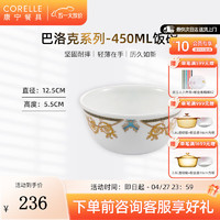 CORELLE 康宁餐具 进口巴洛克盛宴玻璃餐具套装饭碗面碗骨碟深盘 450ml饭碗